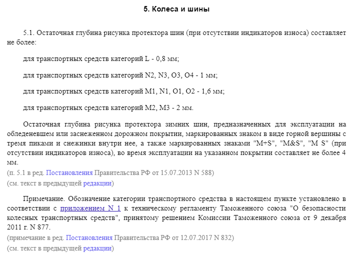 Запрещается эксплуатация мототранспортных категории л если остаточная глубина рисунка протектора шин