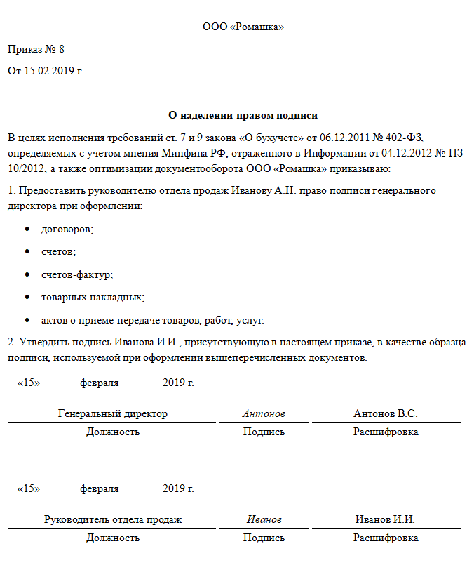 Как правильно ставить подпись по доверенности образец