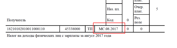 Налоговый период оплата