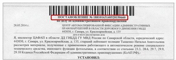 Уин штраф. УИН штрафа. Что такое УИН при оплате штрафа. УИН В квитанции штраф ГИБДД. Где находится УИН В штрафе.