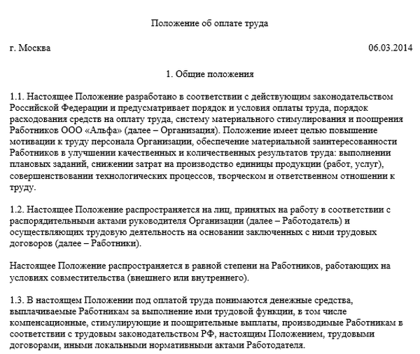 Положение плат. Оплата труда в трудовом договоре. Соглашение об оплате труда. Тарифная ставка в трудовом договоре образец. Доплата до МРОТ В положение.