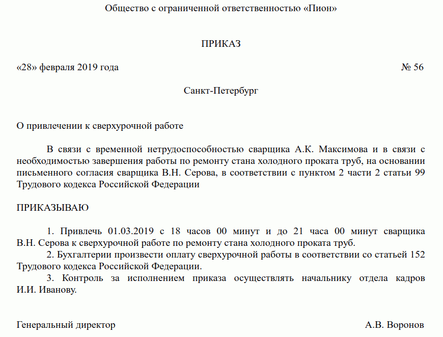 Приказ о сверхурочной работе образец