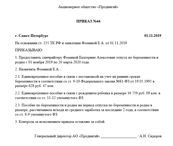 Приказ об уходе в декретный отпуск образец