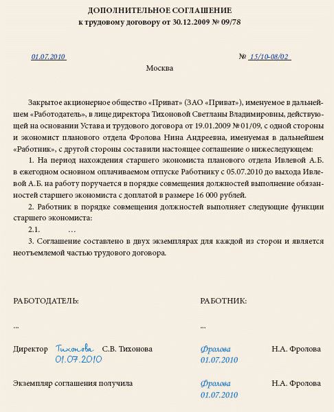 Заявление о совмещении должностей на одном предприятии образец