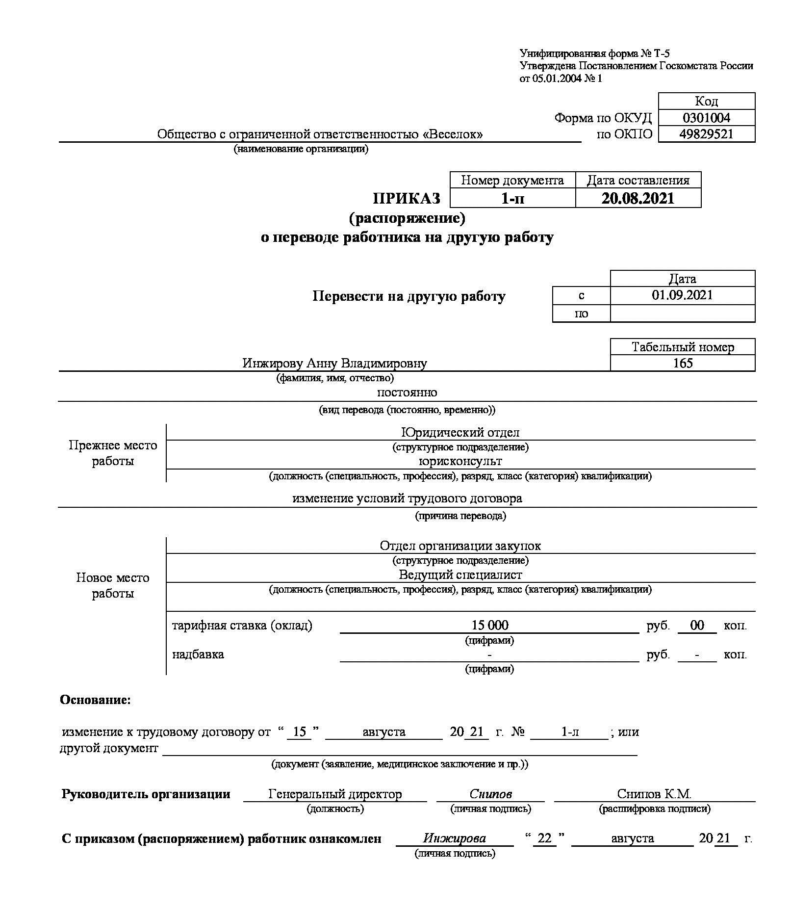 Приказ т 1а образец заполнения