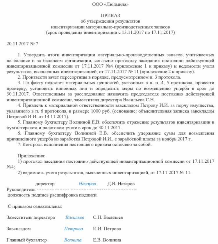 Ходатайство о продлении срока инвентаризации имущества должника образец