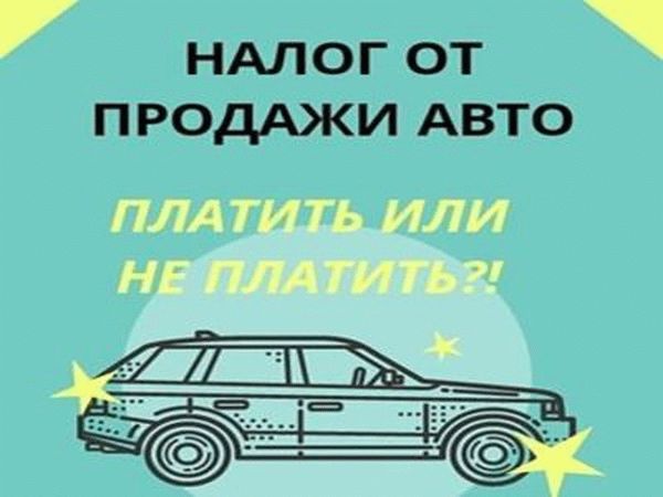 Продажа Авто Дороже Налог