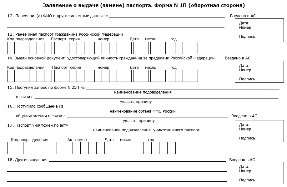 Образец заявления на выдачу паспорта в 14 лет