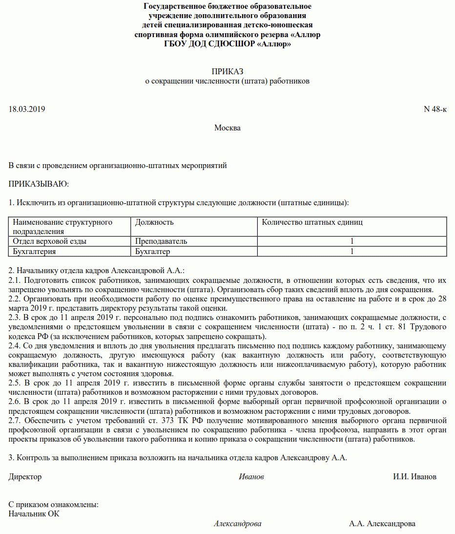 Приказ на увольнение при сокращении работника образец