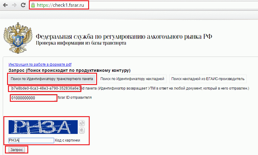 Проверка где находится. Идентификатор ЕГАИС. Идентификатор накладной. Идентификатор ФСРАР. Чек ФСРАР ЕГАИС.