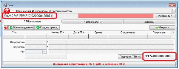 Id код товара. Код ФСРАР. Идентификатор накладной. Код ЕГАИС. Идентификатор ЕГАИС.