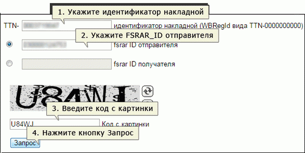 Фсрар ттн. Идентификатор накладной. Что такое идентификатор накладной WBREGID. Идентификатор накладной 1 с. Укажите идентификатор накладной.