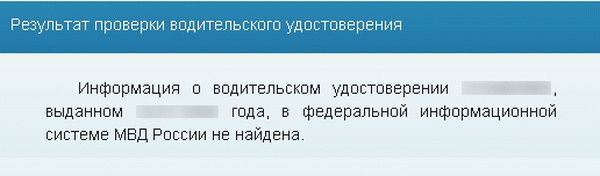 Проверка ву. Как узнать номер водительского удостоверения по паспорту. Устройство для проверки подлинности водительского удостоверения. База водителей лишенных водительского удостоверения по паспорту. Прибор для проверки подлинности водительских прав.