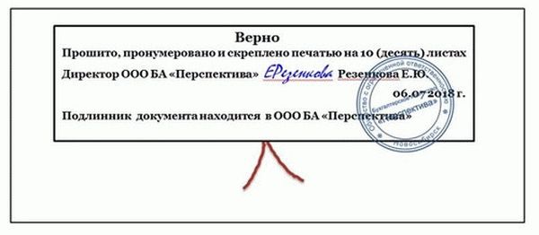 Штамп верно по новому госту образец