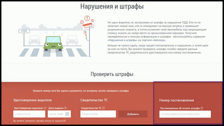 Сервис поиска по фото и видеоматериала по номеру постановления