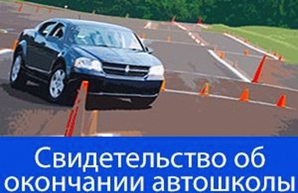 Окончании автошколы. Об окончании автошколы. Открытки с окончанием автошколы. Поздравление с окончанием автошколы. После истечения срока окончания школы вождения.