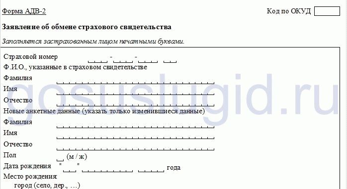 Как поменять снилс при смене фамилии. Заявление о страховом свидетельстве. Заявление на смену СНИЛС при смене фамилии. Заявление об обмене страхового свидетельства. Образец заявления на замену СНИЛС при смене фамилии после замужества.