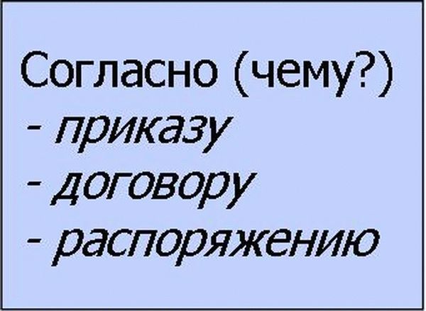 Как правильно согласно плана или согласно плану в русском языке