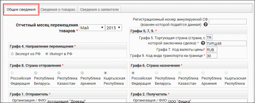 Как заполнить стат форму в таможню образец