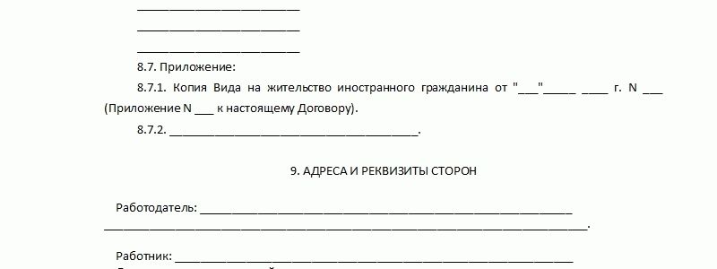 Трудовой договор с иностранным гражданином по патенту образец 2022