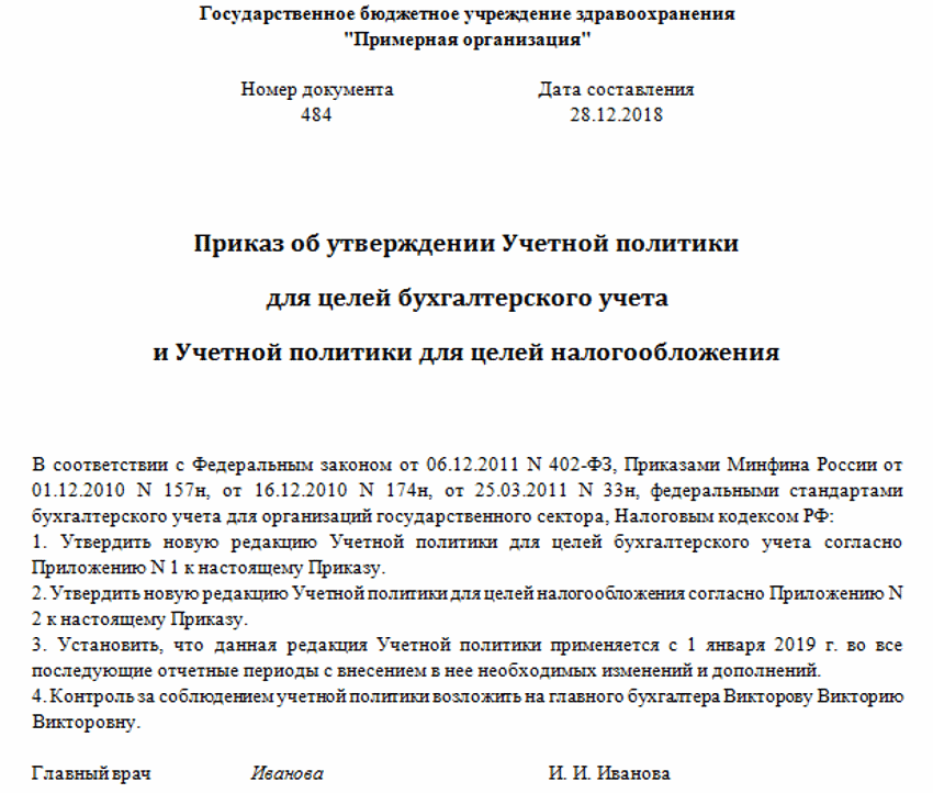 Приказ о внесении изменений в учетную политику образец