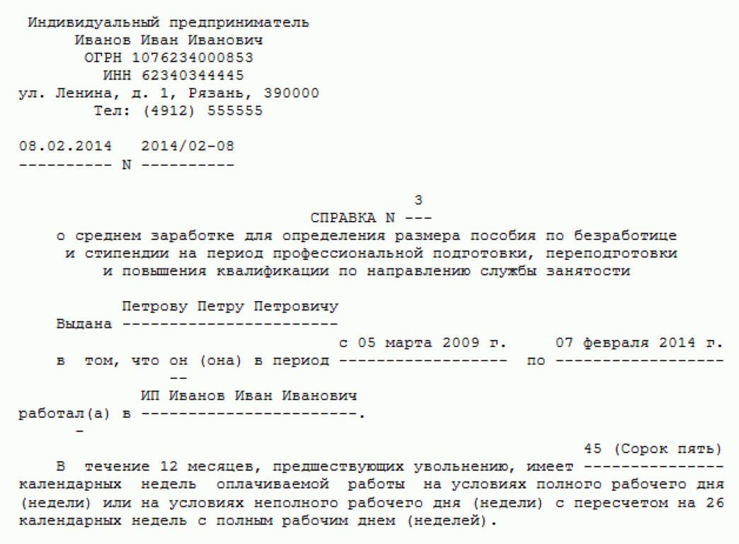 Образец заявление по безработице