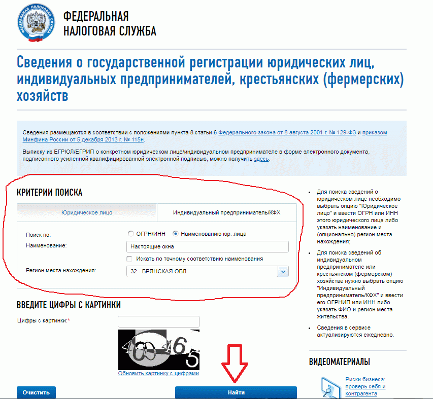 По инн узнать организацию на сайте налоговой. Налог ру. Как узнать систему налогообложения. Найти контрагента по ИНН. Организация по ИНН.