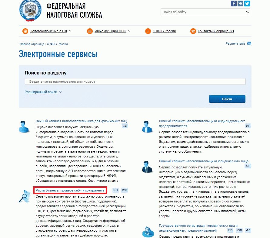 Налоговая сайт налогоплательщик. Проверь контрагента налоговая. Электронные сервисы налоговой службы.