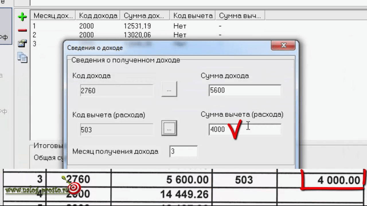 Дублирование комбинации код дохода 2000 вычет 0