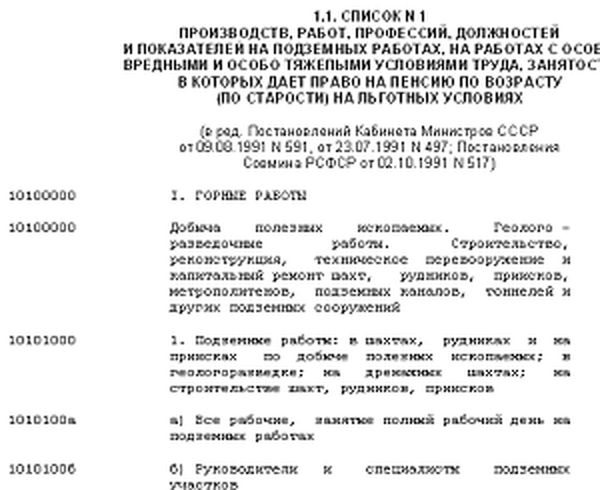 Перечень список 2. Перечень профессий с вредными условиями труда для досрочной пенсии. Перечень вредных профессий для досрочной пенсии список 1 и 2. Льготный список 1 перечень профессий. Перечень вредных профессий для досрочной пенсии список 2.