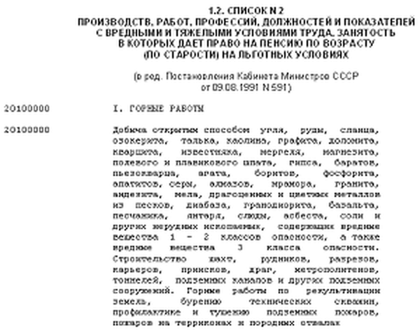 Профессии для досрочной пенсии. Перечень профессий имеющих право на льготную пенсию. Перечень льготных профессий для досрочной пенсии. Перечень вредных профессий для досрочной пенсии список. Пенсионный список 2 перечень профессий.