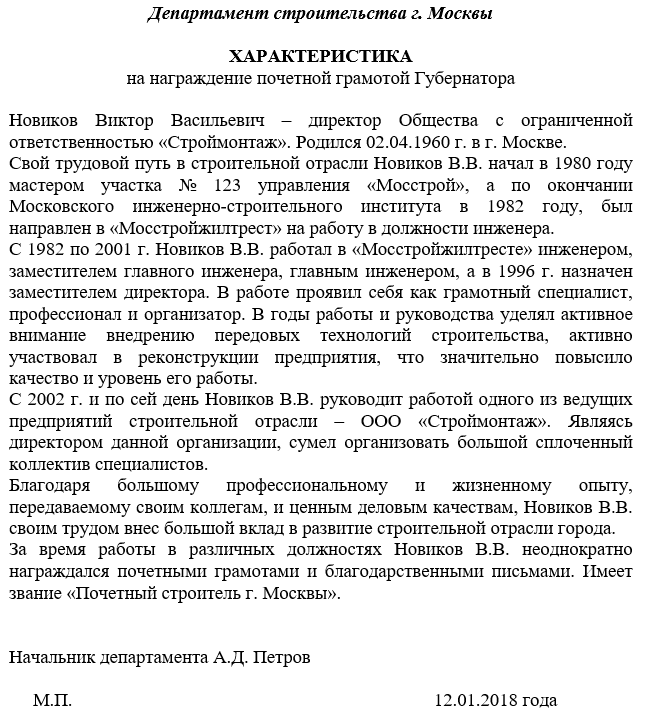 Представление о награждении образец