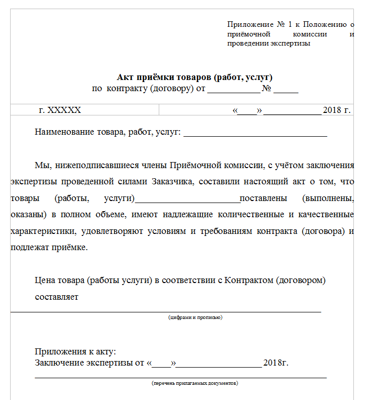 Заключение экспертизы силами заказчика результатов исполнения контракта образец