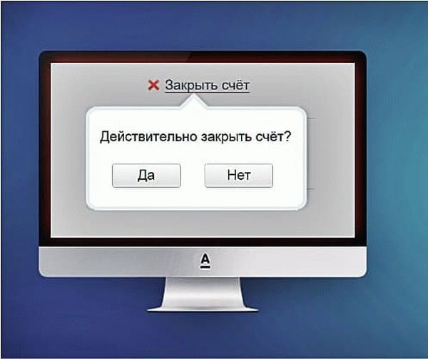 Как закрыть счет в альфа банке. Закрытие счета. Закрывающий счет. Счет закрыт. Закрытые счета это.