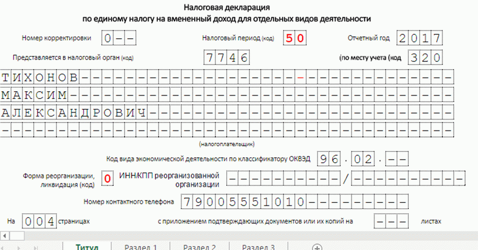 Декларация усн при прекращении деятельности ип образец