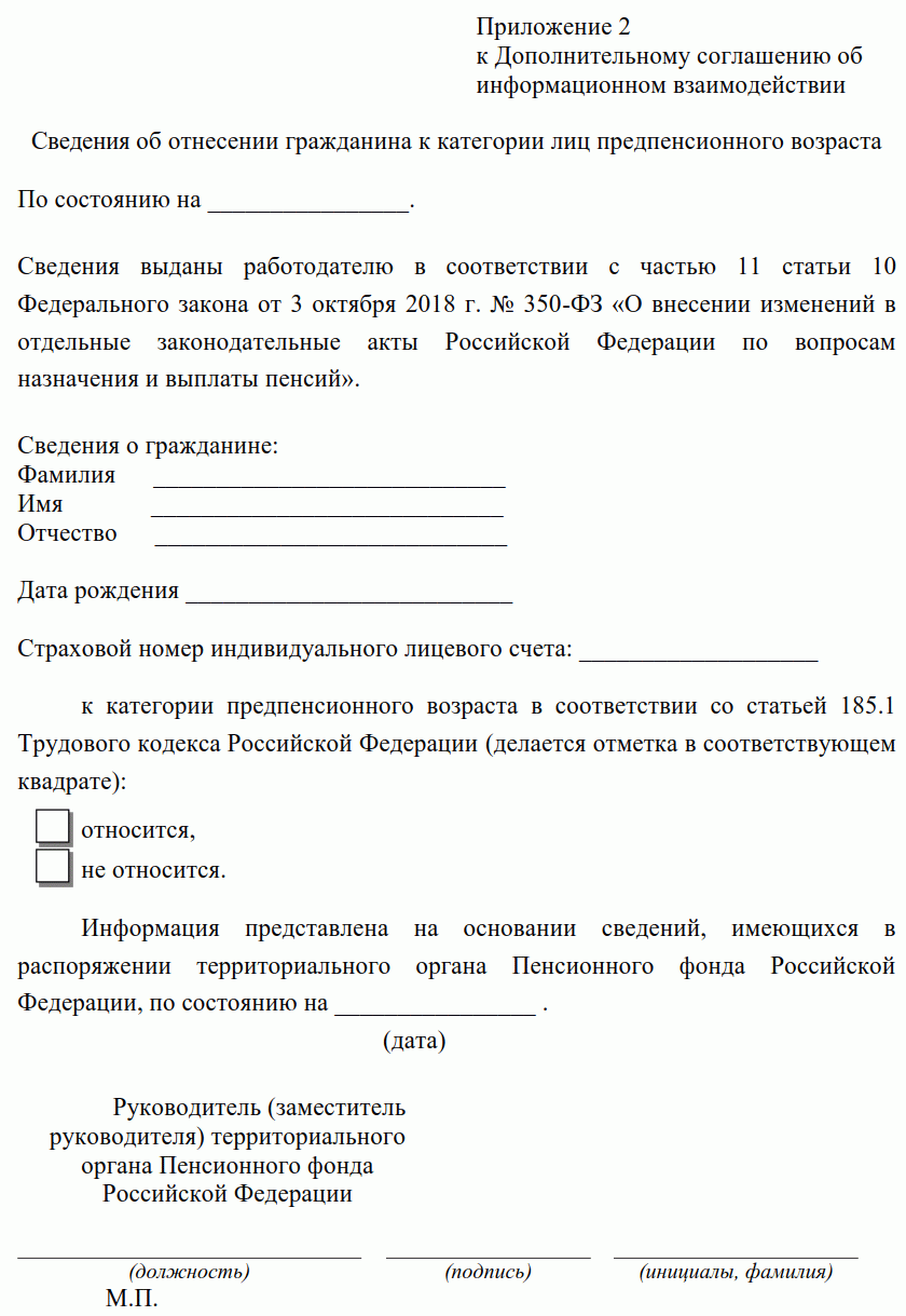 Образец заявление на диспансеризацию для предпенсионеров образец