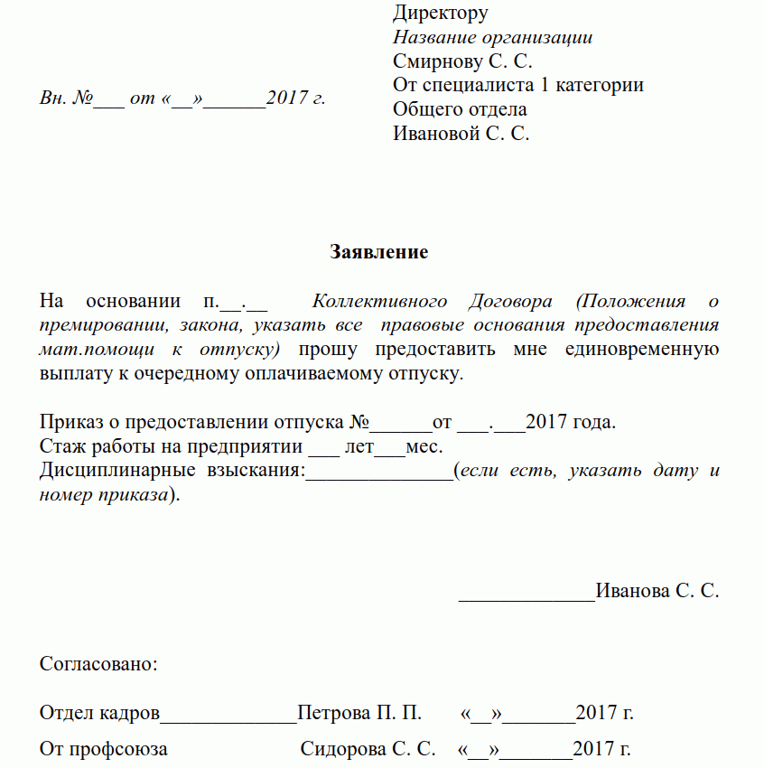 Образец заявления на материальную помощь при смерти матери