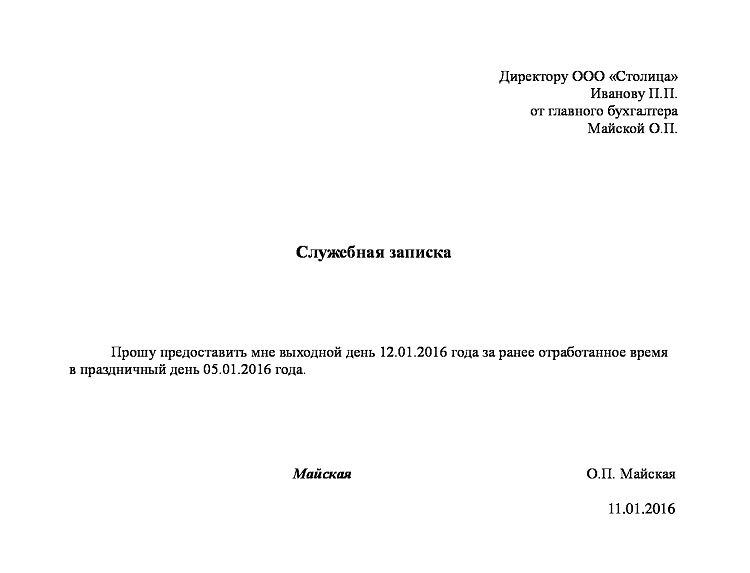 Заявление чтобы отпустили с работы. Заявление уйти раньше с работы. Заявление уйти пораньше с работы. Заявление уйти раньше с работы образец.